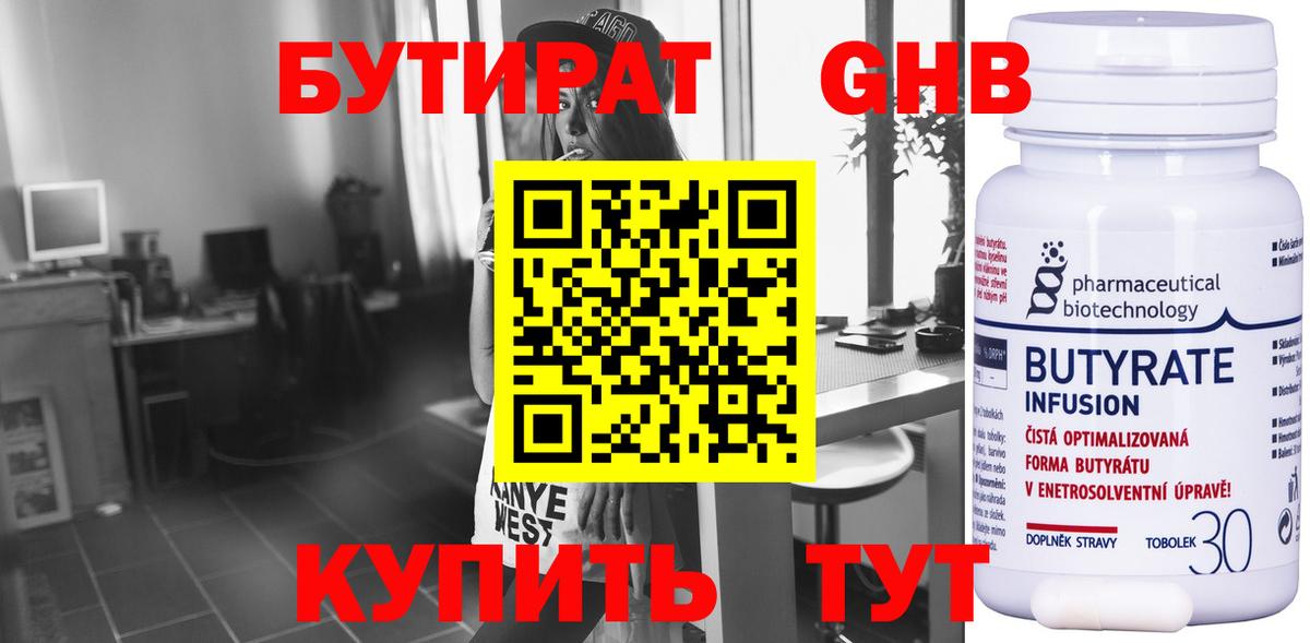 Бутират жидкий экстази Бор