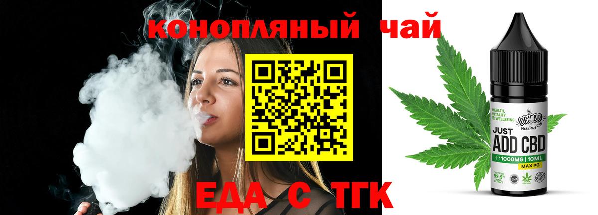 Еда ТГК марихуана  Вход с VPN  Бор 