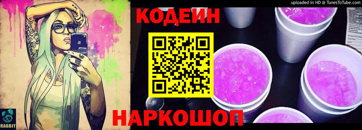 Бор  Codein напиток Lean (лин)  Вход с VPN 