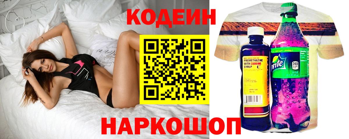 Кодеиновый сироп Lean Purple Drank Бор