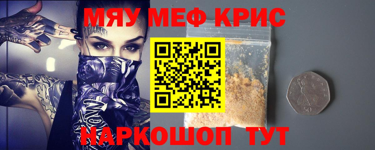 МЯУ-МЯУ  Меф  Бор  Мефедрон mephedrone  Вход с VPN 